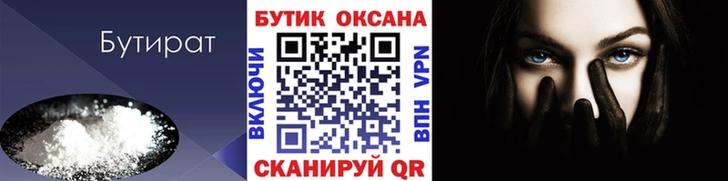 БУТИРАТ вода Сорск
